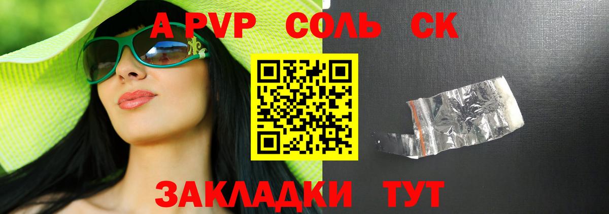 А ПВП СК  А ПВП Соль  Вход с VPN  APVP мука  Татарск 