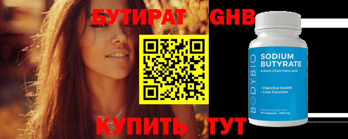БУТИРАТ  БУТИРАТ бутик  Вход с VPN  Татарск 