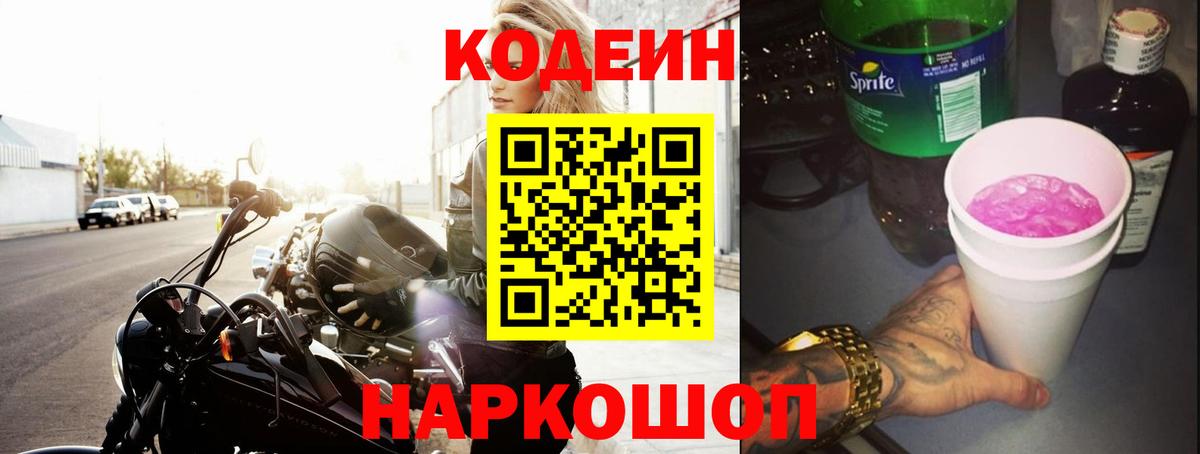 Кодеин напиток Lean (лин)  Вход с VPN  Татарск  Кодеиновый сироп Lean напиток Lean (лин) 