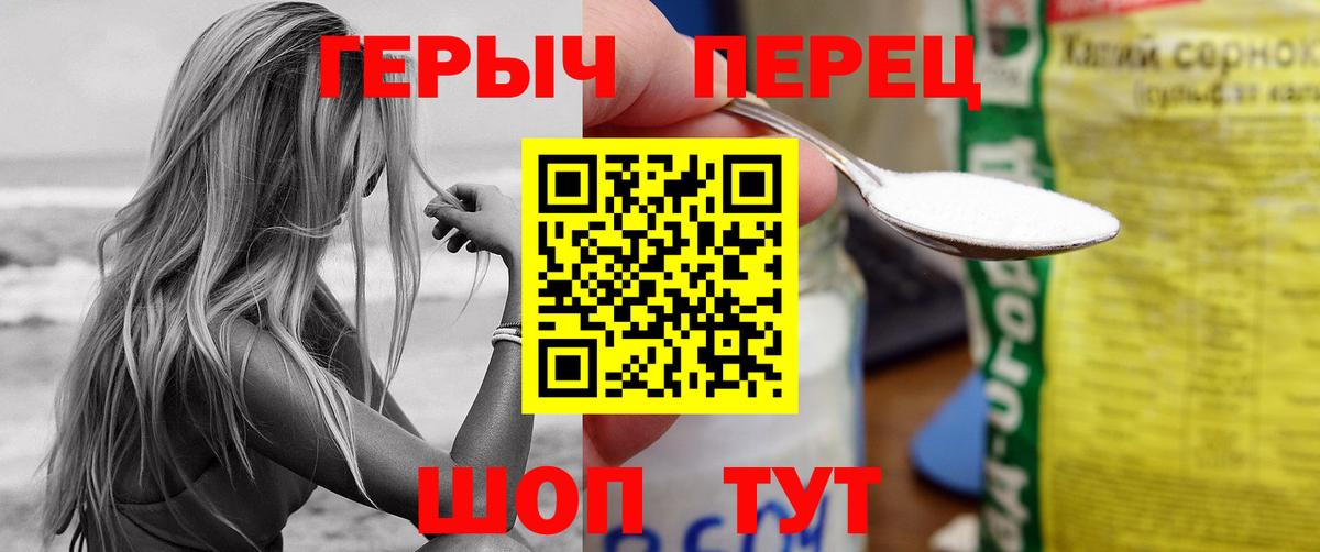 ГЕРОИН герыч Татарск