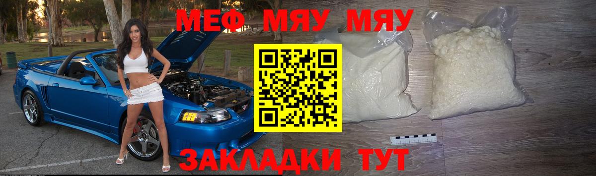 Меф  Татарск