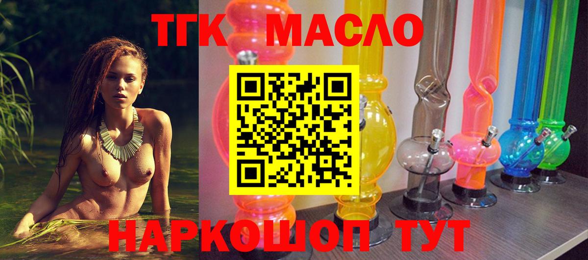 Дистиллят ТГК вейп  Дистиллят ТГК Wax  Татарск  где продают наркотики  Вход с VPN 